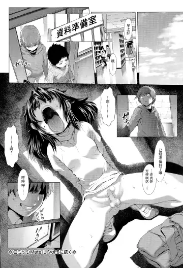 [Sannyuutei Shinta] Chinpotsuki Ijimerarekko Ch. 1-5 Fhentai - Page 65
