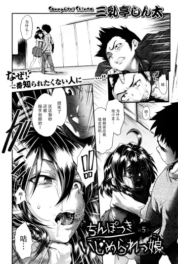 [Sannyuutei Shinta] Chinpotsuki Ijimerarekko Ch. 1-5 Fhentai - Page 92