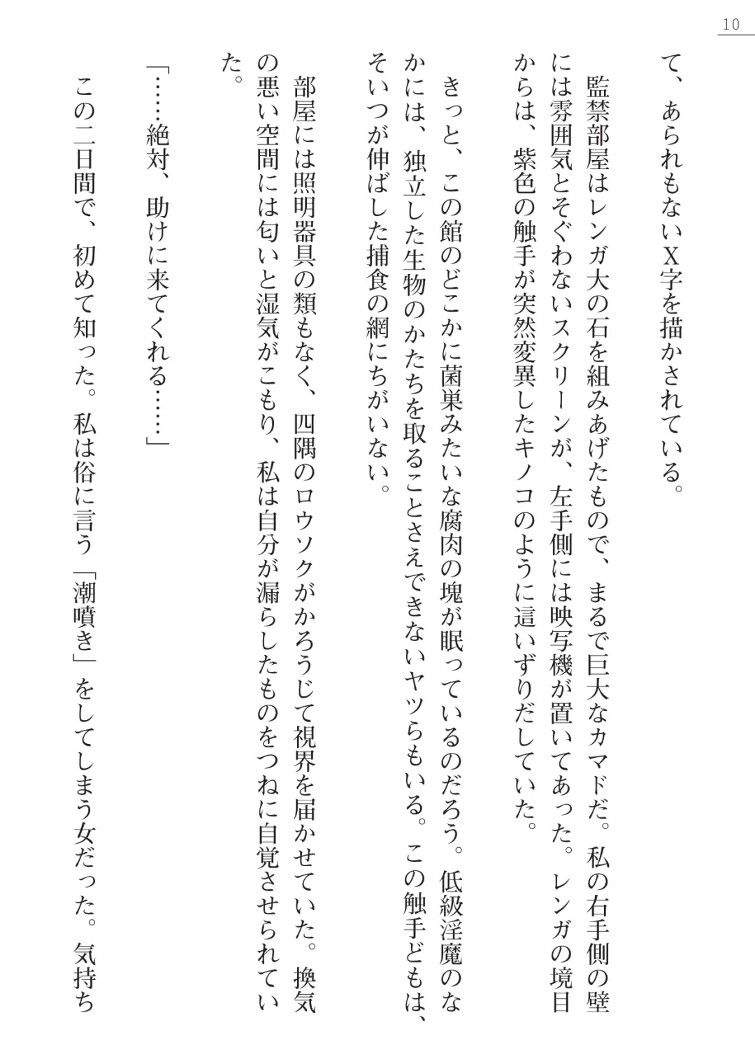 [Kokonoki Nao] Mazanki Gaiden 2 - Taimashi-tachi no Nyuuingoku Fhentai - Page 10