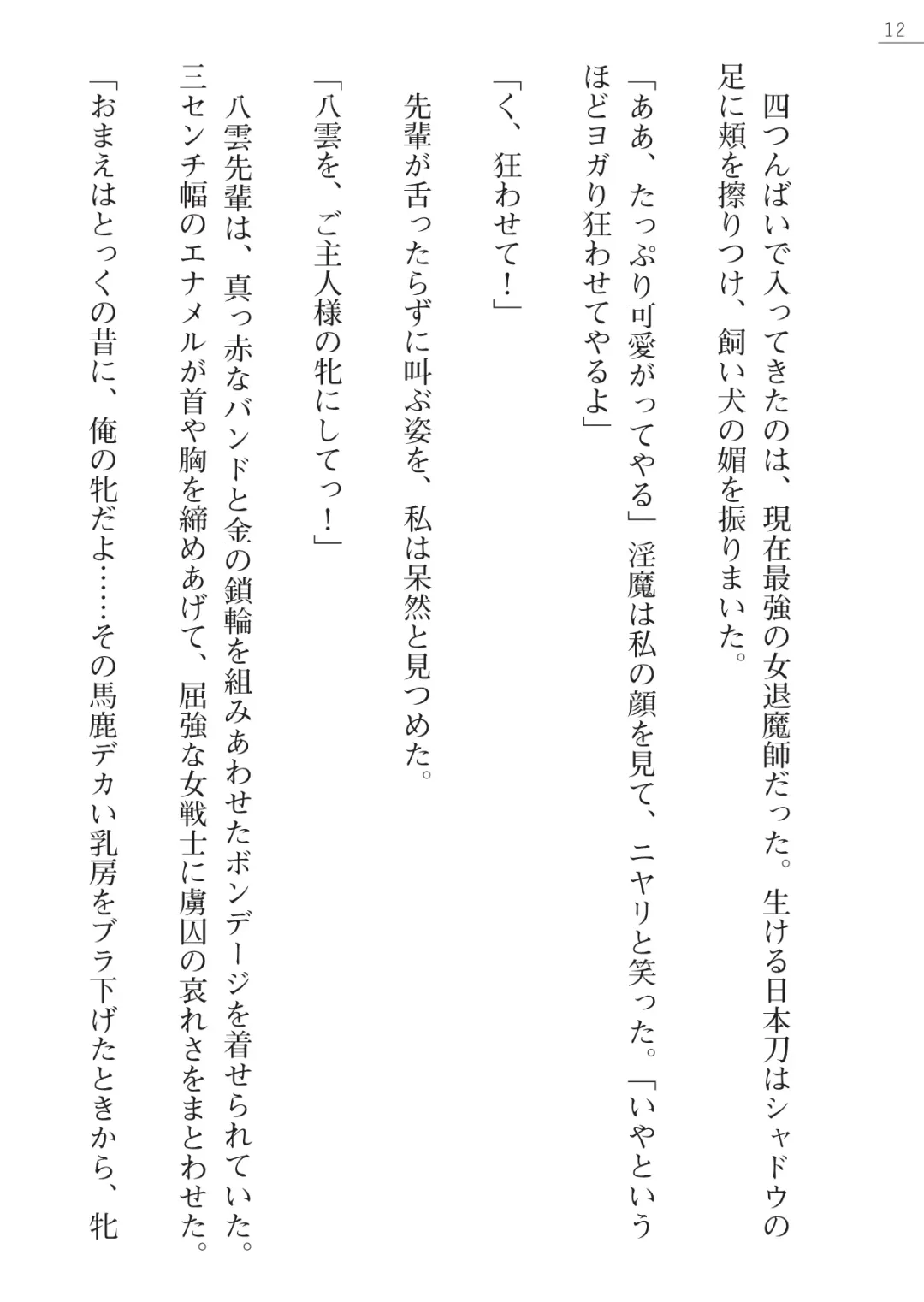 [Kokonoki Nao] Mazanki Gaiden 2 - Taimashi-tachi no Nyuuingoku Fhentai - Page 12