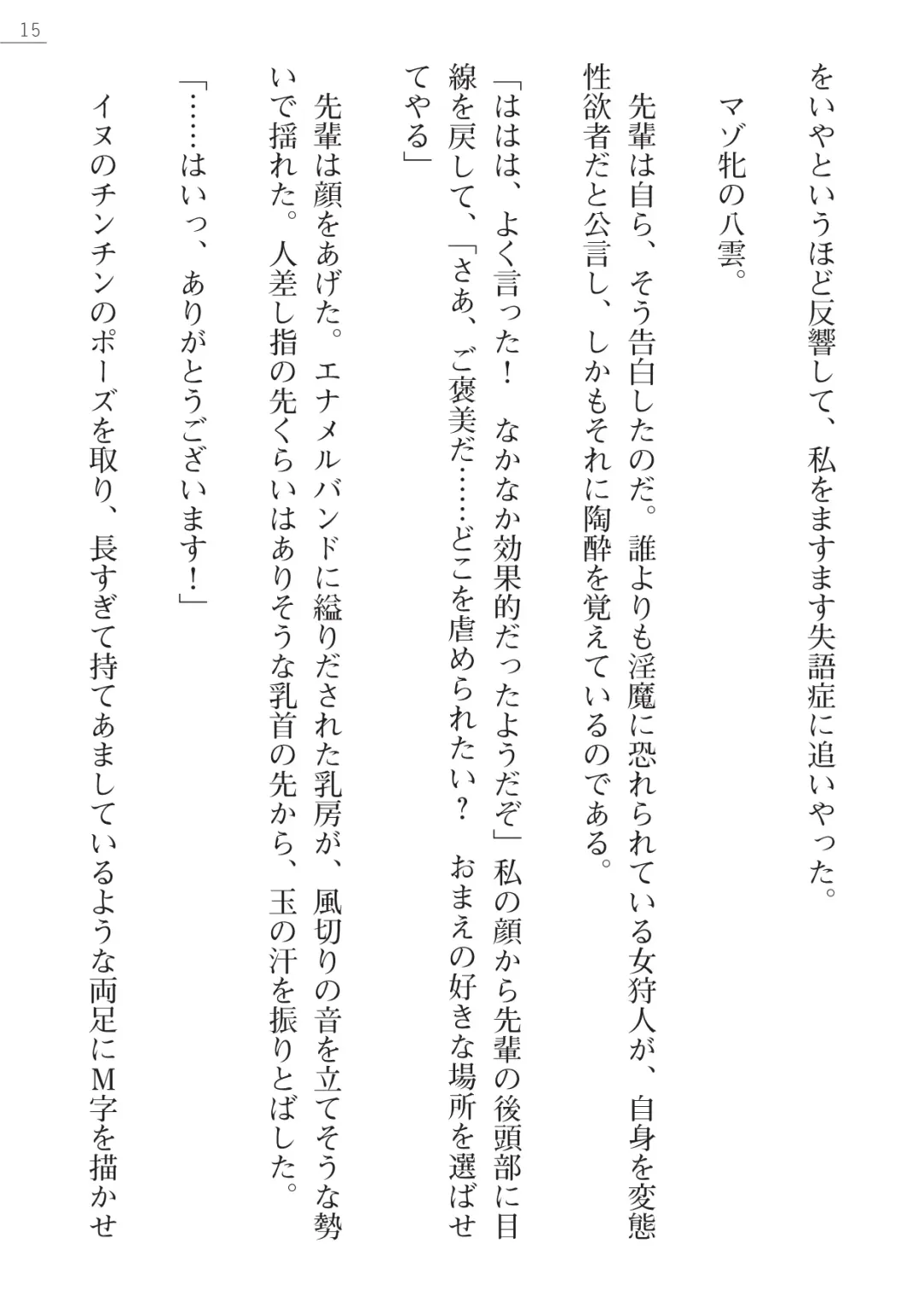 [Kokonoki Nao] Mazanki Gaiden 2 - Taimashi-tachi no Nyuuingoku Fhentai - Page 15