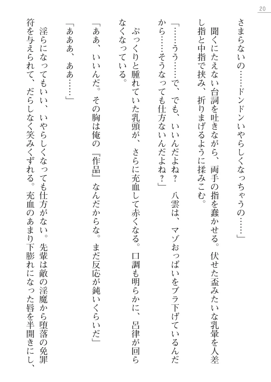 [Kokonoki Nao] Mazanki Gaiden 2 - Taimashi-tachi no Nyuuingoku Fhentai - Page 20