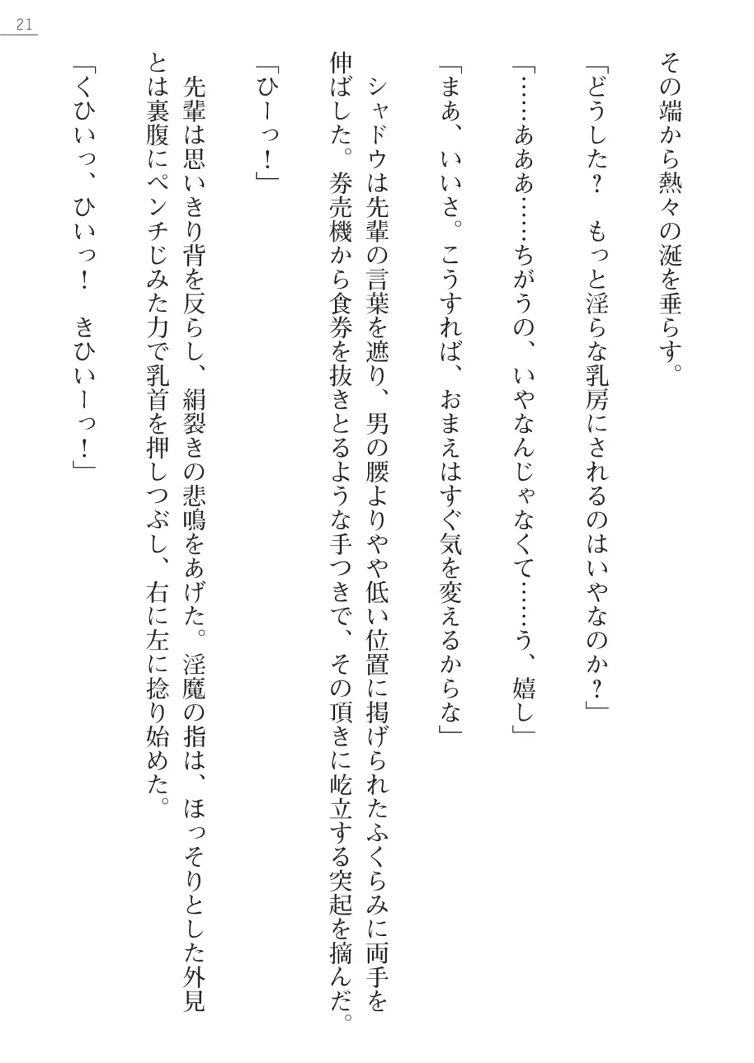 [Kokonoki Nao] Mazanki Gaiden 2 - Taimashi-tachi no Nyuuingoku Fhentai - Page 21