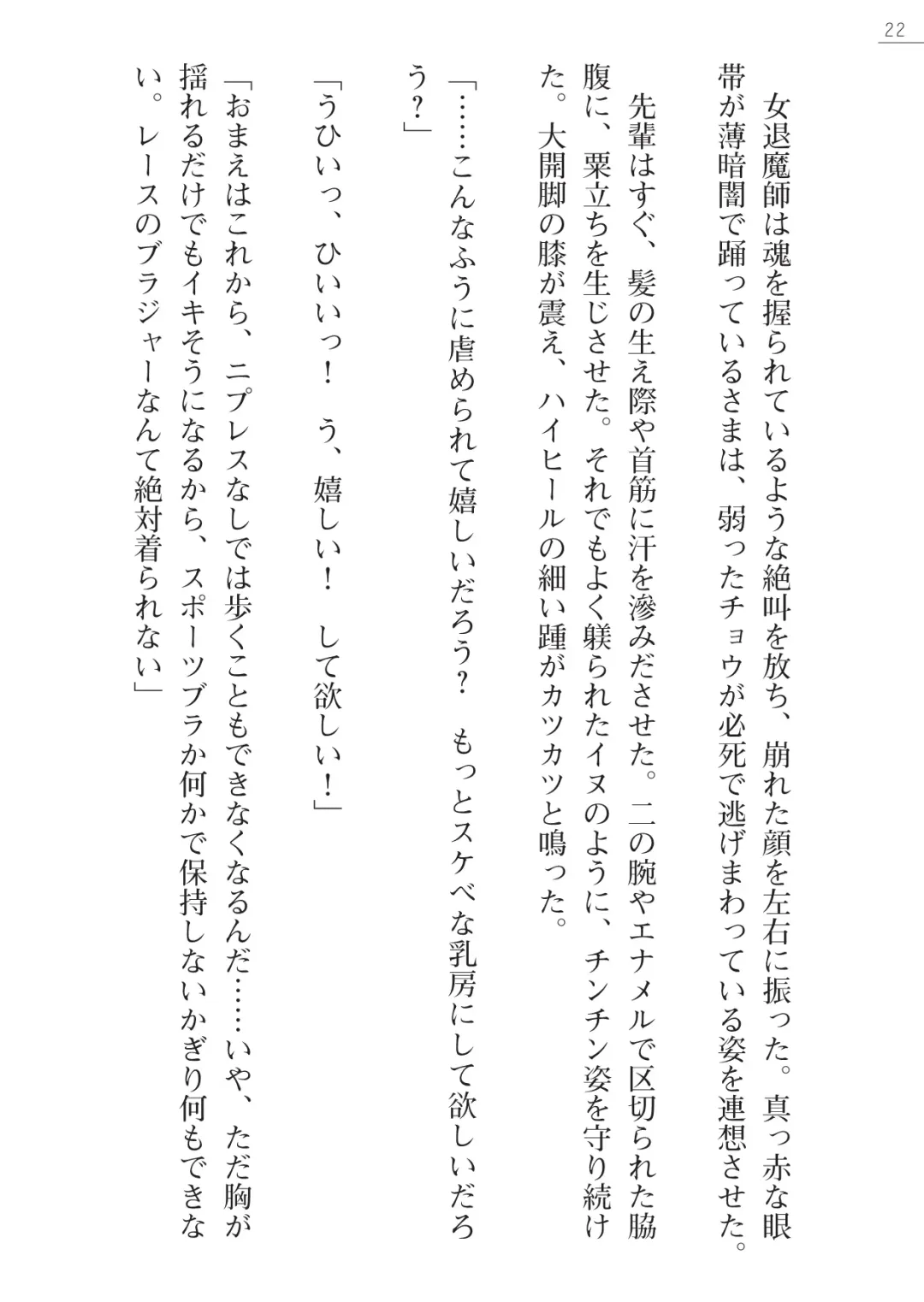 [Kokonoki Nao] Mazanki Gaiden 2 - Taimashi-tachi no Nyuuingoku Fhentai - Page 22