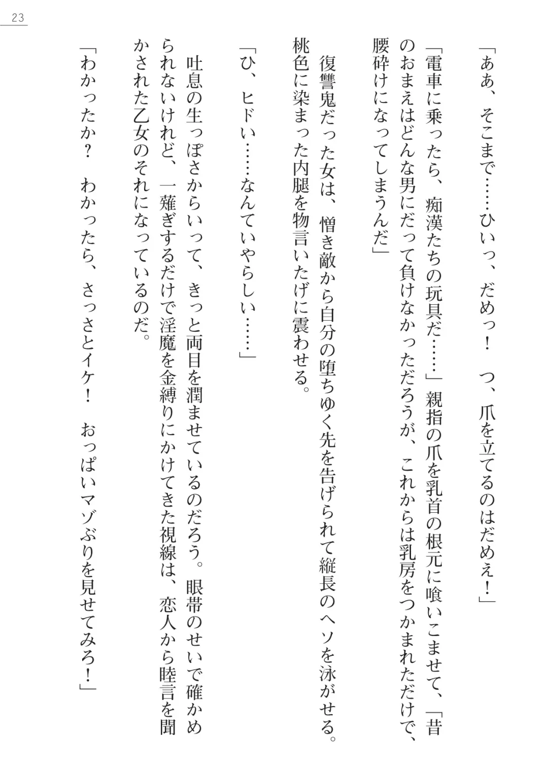 [Kokonoki Nao] Mazanki Gaiden 2 - Taimashi-tachi no Nyuuingoku Fhentai - Page 23