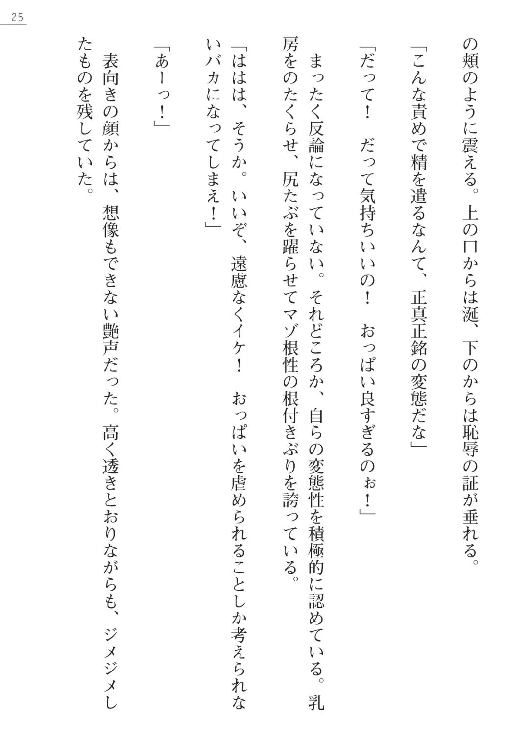 [Kokonoki Nao] Mazanki Gaiden 2 - Taimashi-tachi no Nyuuingoku Fhentai - Page 25