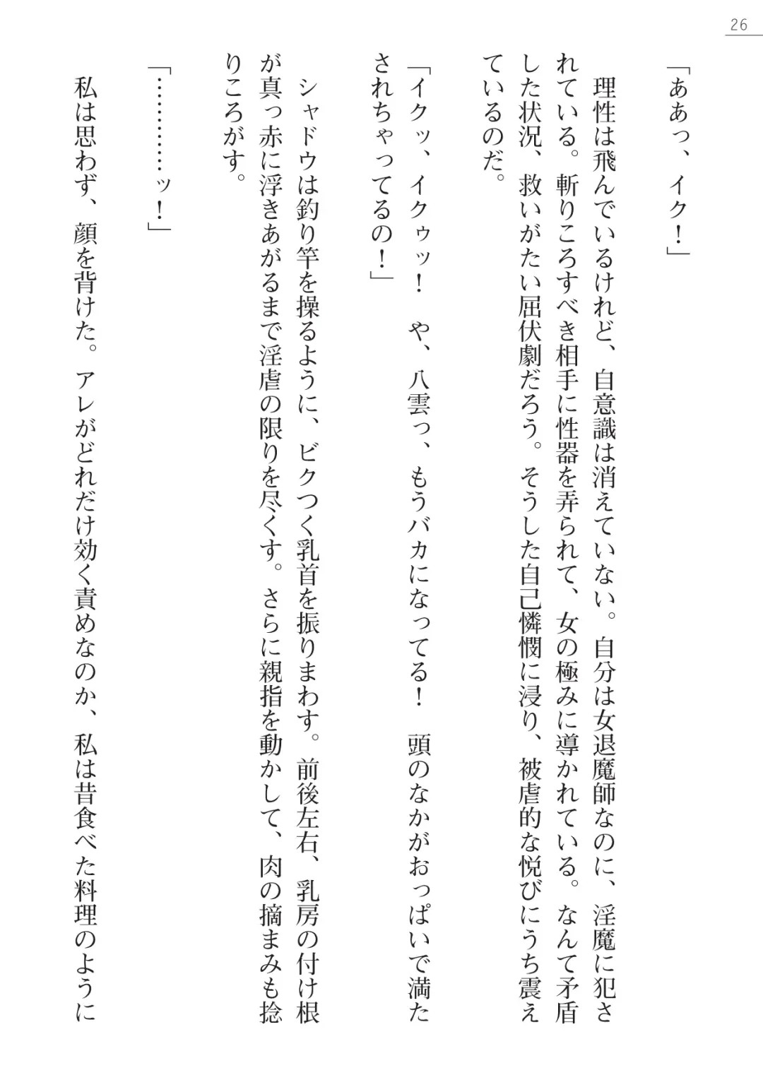 [Kokonoki Nao] Mazanki Gaiden 2 - Taimashi-tachi no Nyuuingoku Fhentai - Page 26