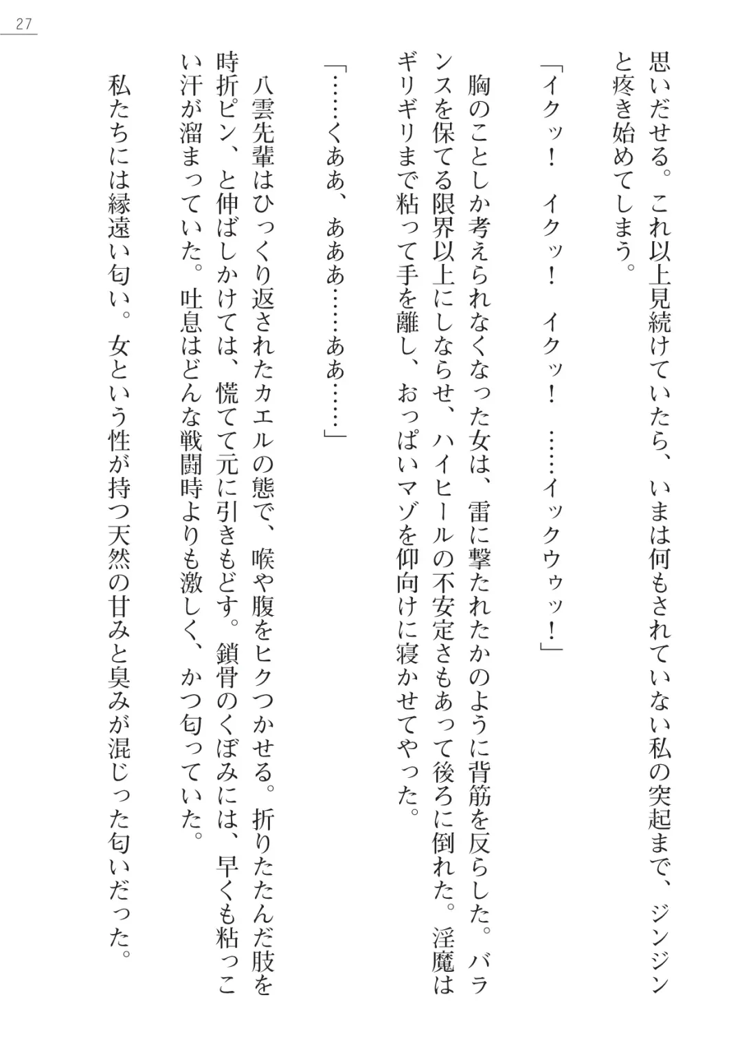 [Kokonoki Nao] Mazanki Gaiden 2 - Taimashi-tachi no Nyuuingoku Fhentai - Page 27