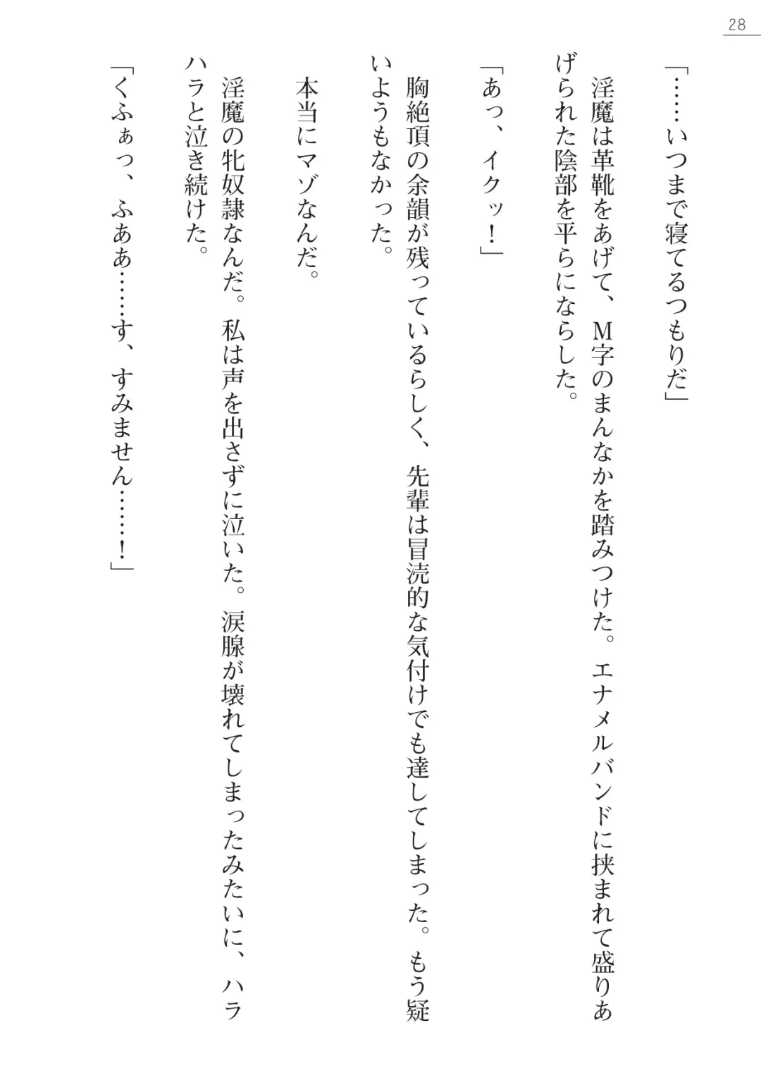 [Kokonoki Nao] Mazanki Gaiden 2 - Taimashi-tachi no Nyuuingoku Fhentai - Page 28