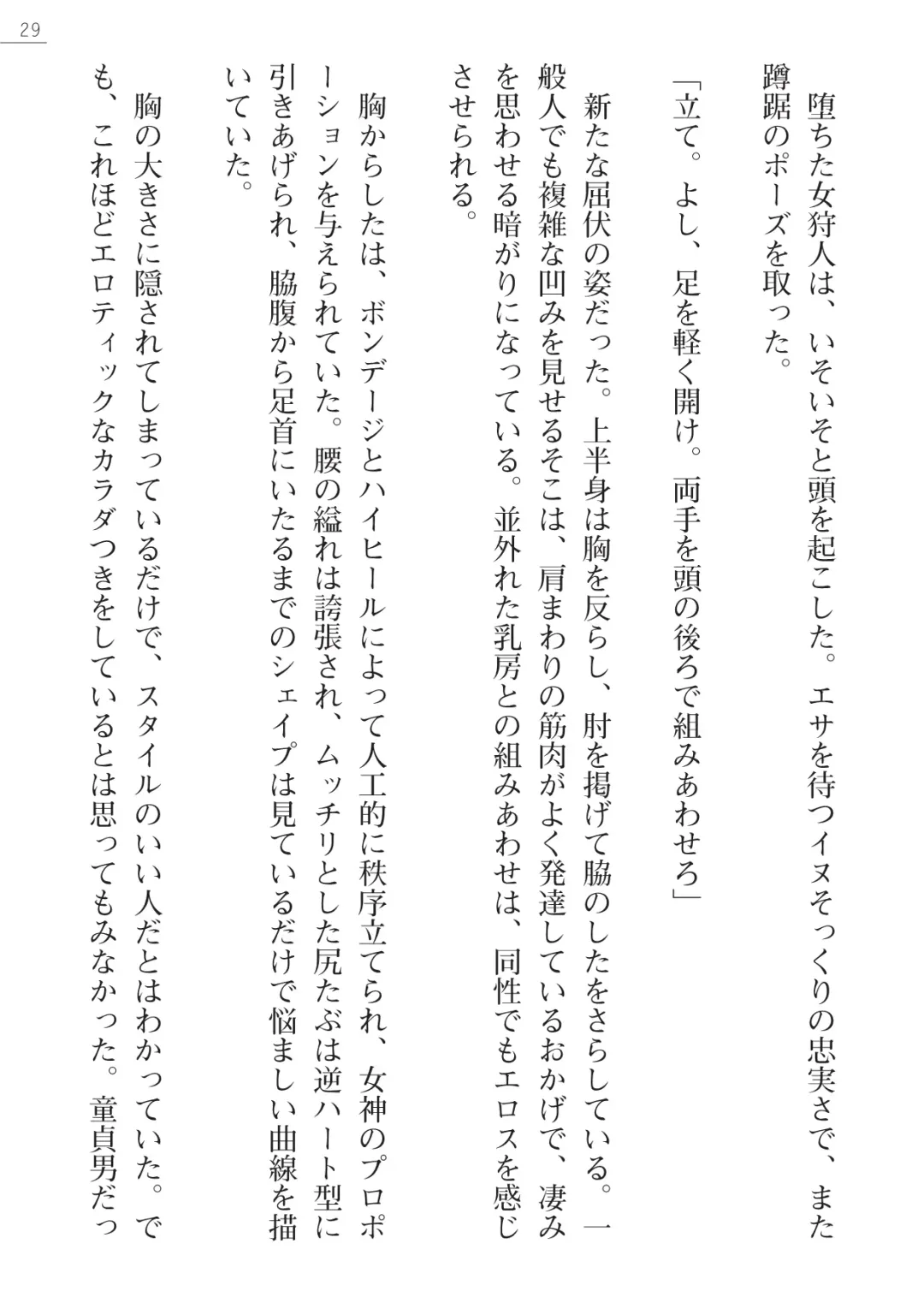 [Kokonoki Nao] Mazanki Gaiden 2 - Taimashi-tachi no Nyuuingoku Fhentai - Page 29