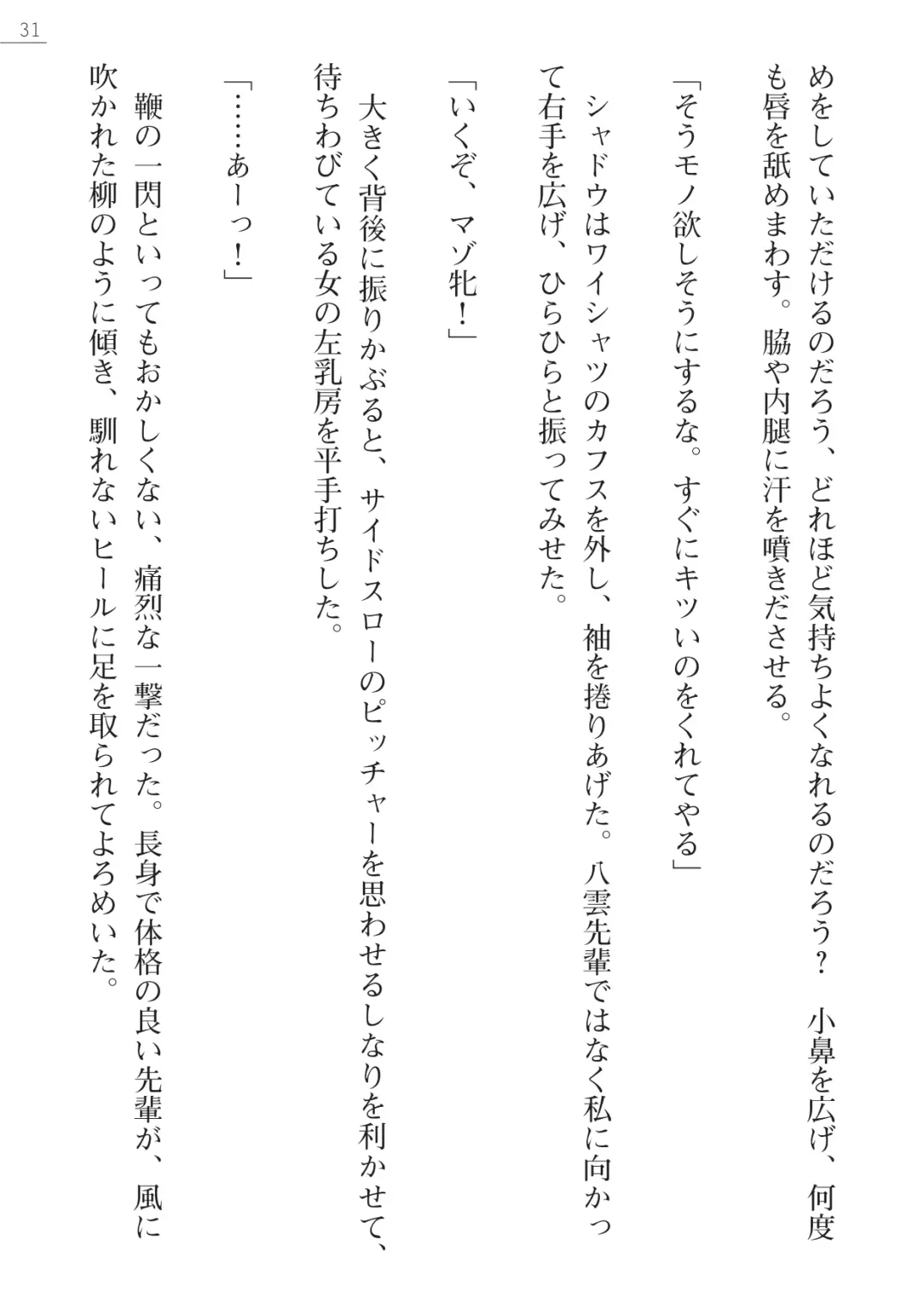 [Kokonoki Nao] Mazanki Gaiden 2 - Taimashi-tachi no Nyuuingoku Fhentai - Page 31