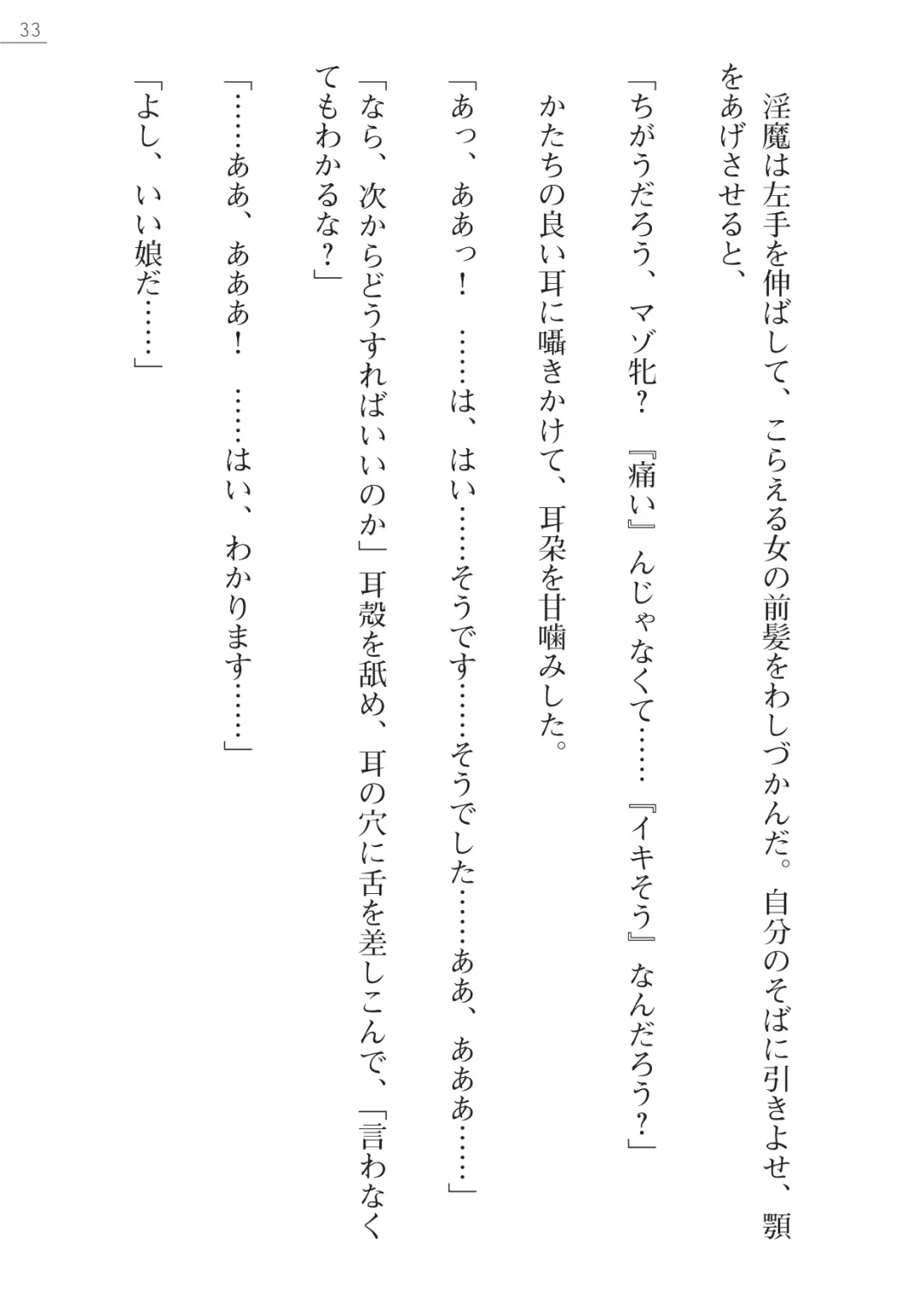 [Kokonoki Nao] Mazanki Gaiden 2 - Taimashi-tachi no Nyuuingoku Fhentai - Page 33