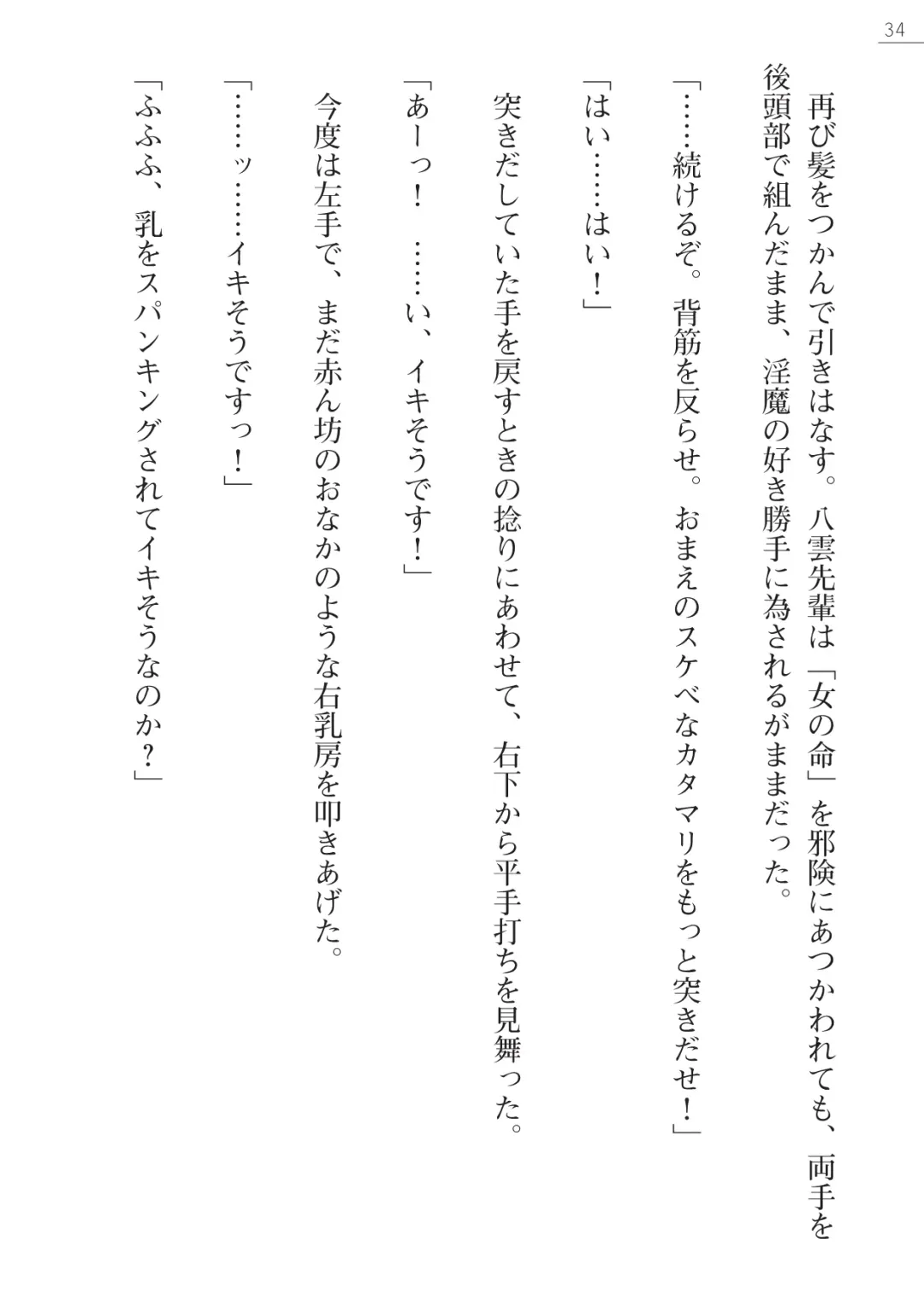 [Kokonoki Nao] Mazanki Gaiden 2 - Taimashi-tachi no Nyuuingoku Fhentai - Page 34