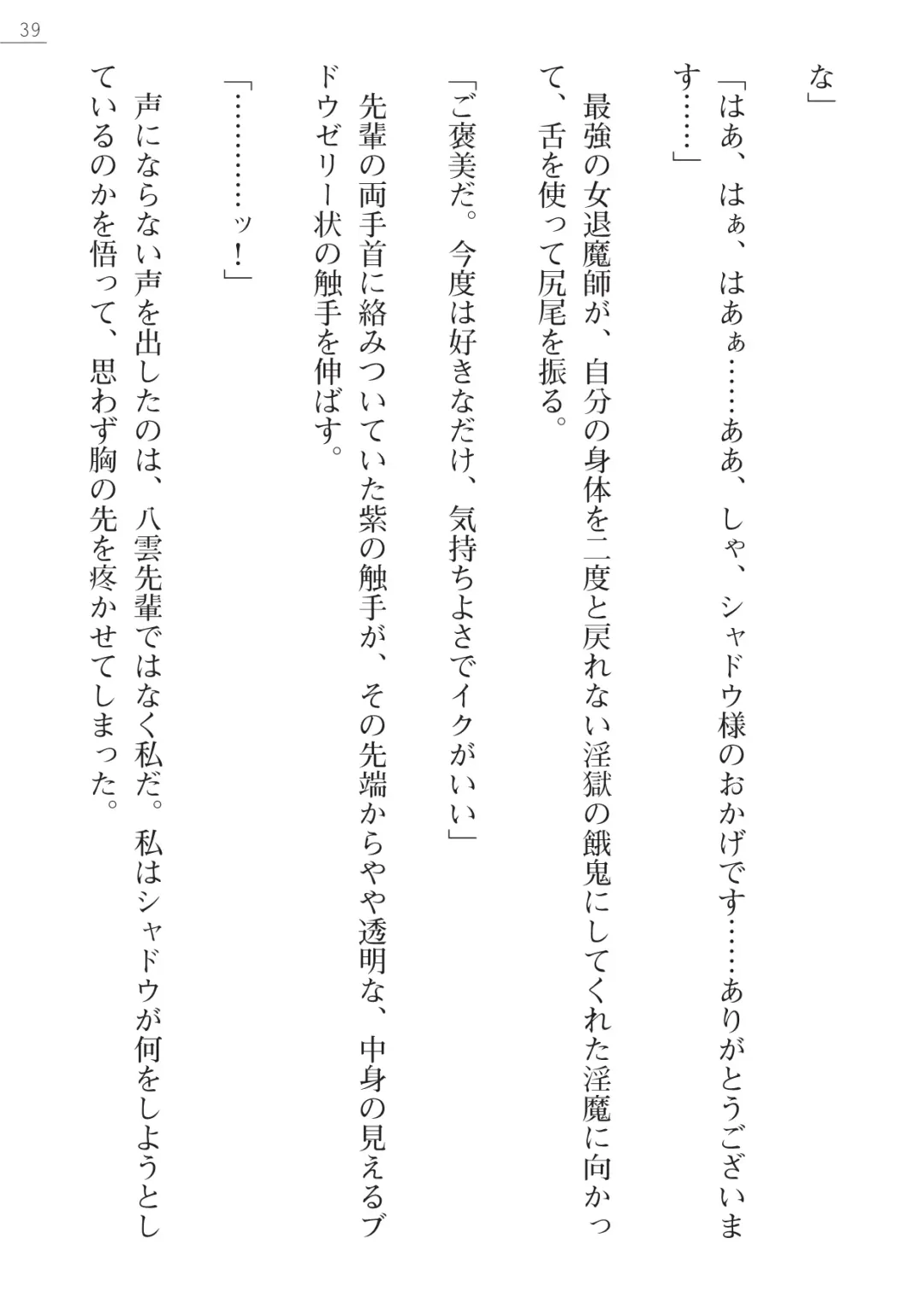 [Kokonoki Nao] Mazanki Gaiden 2 - Taimashi-tachi no Nyuuingoku Fhentai - Page 39