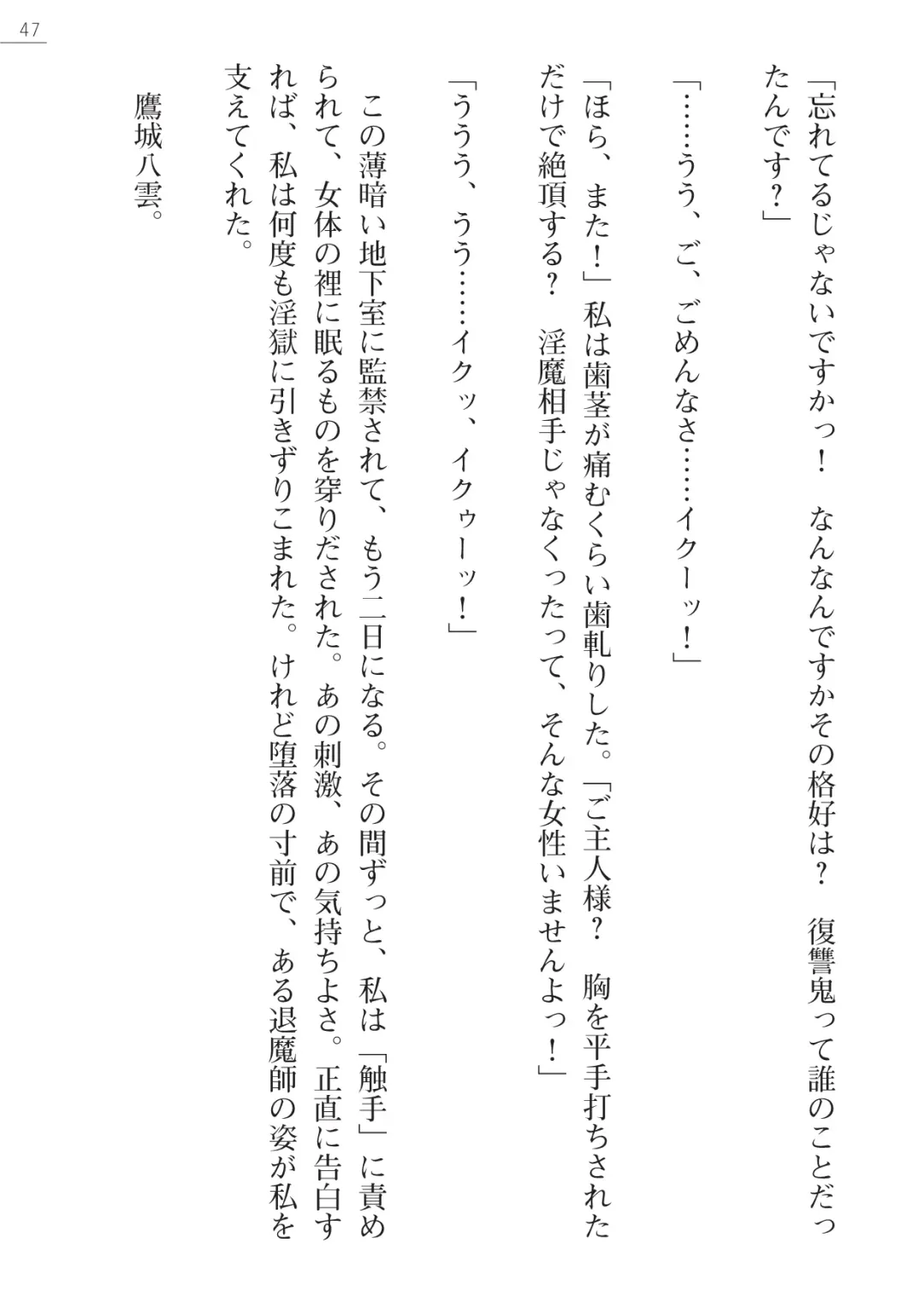 [Kokonoki Nao] Mazanki Gaiden 2 - Taimashi-tachi no Nyuuingoku Fhentai - Page 47