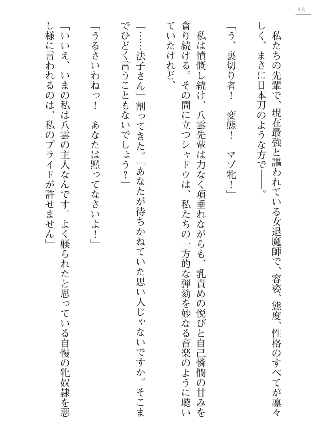 [Kokonoki Nao] Mazanki Gaiden 2 - Taimashi-tachi no Nyuuingoku Fhentai - Page 48