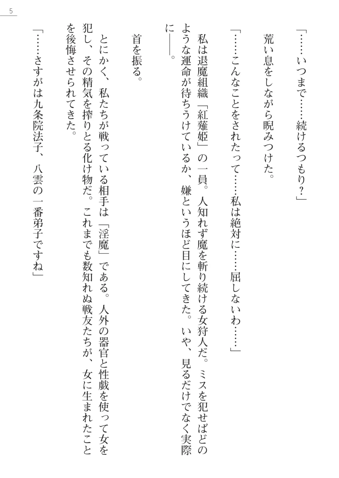 [Kokonoki Nao] Mazanki Gaiden 2 - Taimashi-tachi no Nyuuingoku Fhentai - Page 5