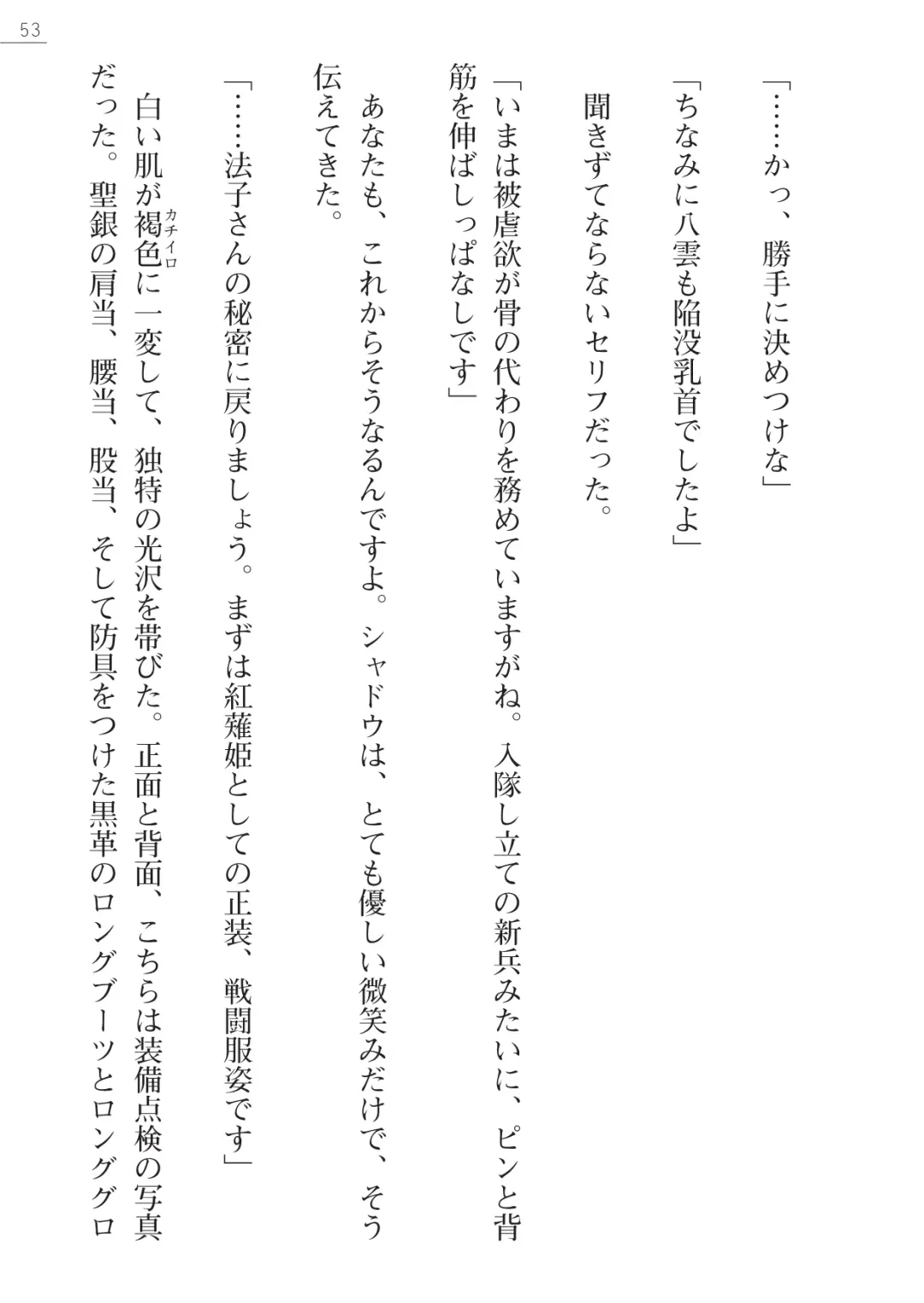 [Kokonoki Nao] Mazanki Gaiden 2 - Taimashi-tachi no Nyuuingoku Fhentai - Page 53