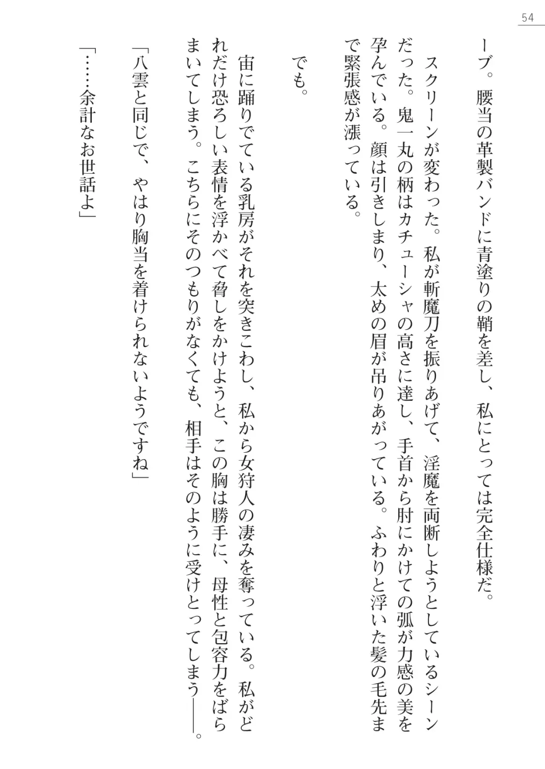 [Kokonoki Nao] Mazanki Gaiden 2 - Taimashi-tachi no Nyuuingoku Fhentai - Page 54