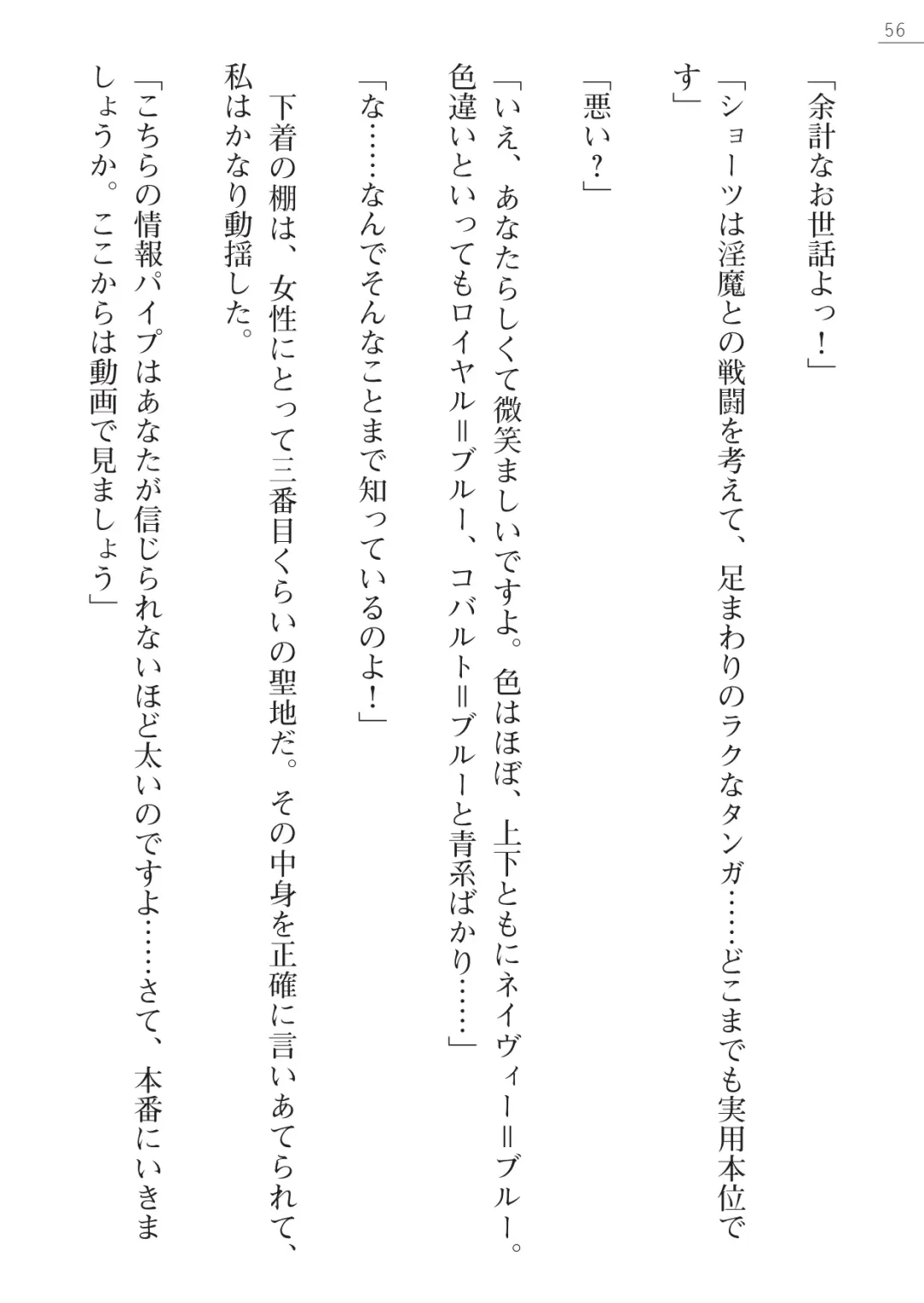 [Kokonoki Nao] Mazanki Gaiden 2 - Taimashi-tachi no Nyuuingoku Fhentai - Page 56