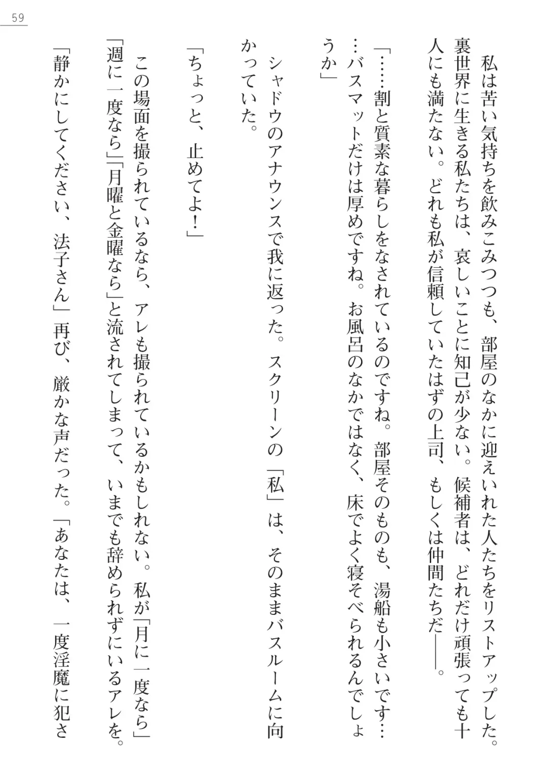 [Kokonoki Nao] Mazanki Gaiden 2 - Taimashi-tachi no Nyuuingoku Fhentai - Page 59