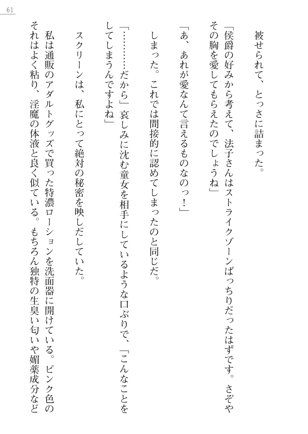 [Kokonoki Nao] Mazanki Gaiden 2 - Taimashi-tachi no Nyuuingoku Fhentai - Page 61