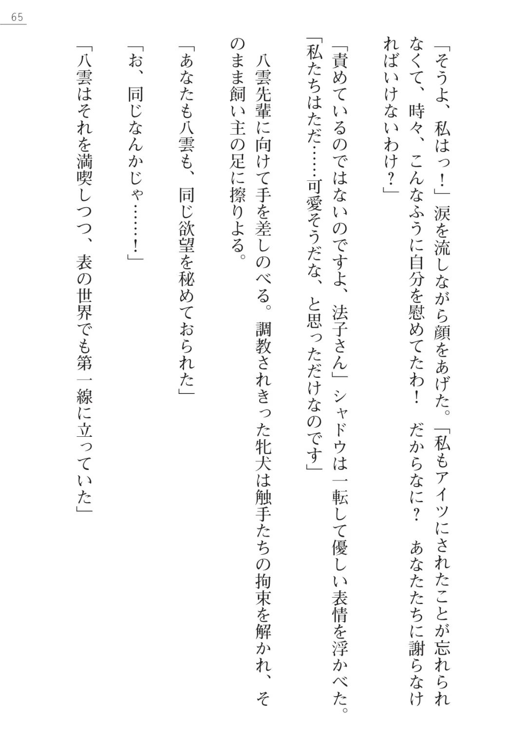 [Kokonoki Nao] Mazanki Gaiden 2 - Taimashi-tachi no Nyuuingoku Fhentai - Page 65