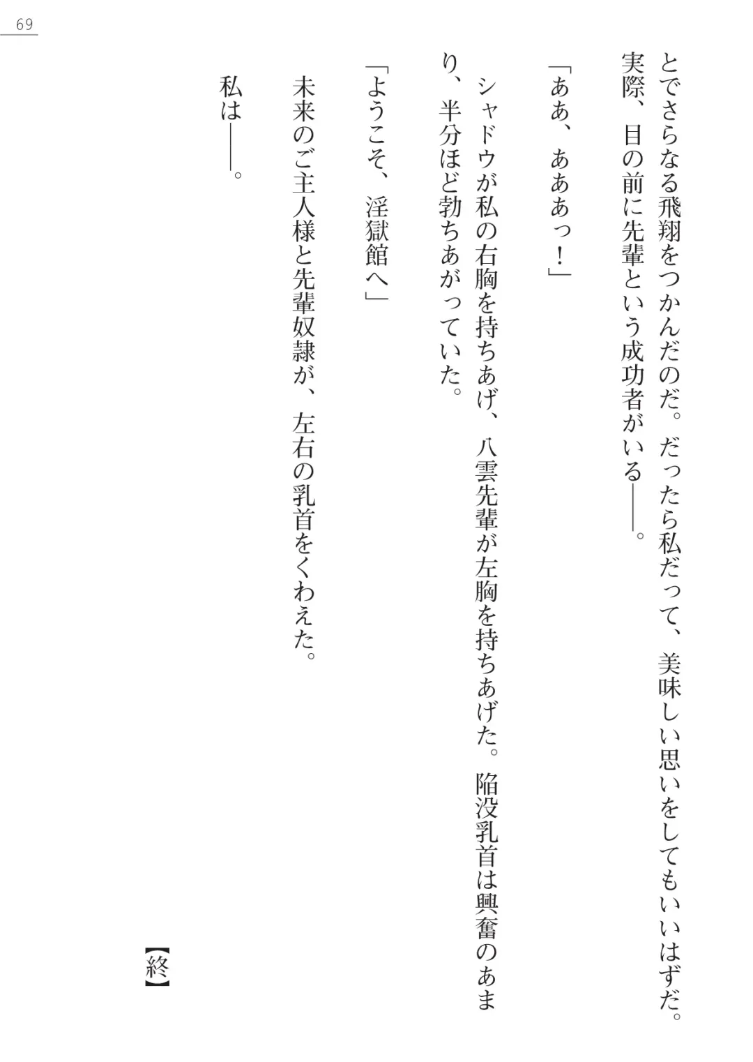 [Kokonoki Nao] Mazanki Gaiden 2 - Taimashi-tachi no Nyuuingoku Fhentai - Page 69