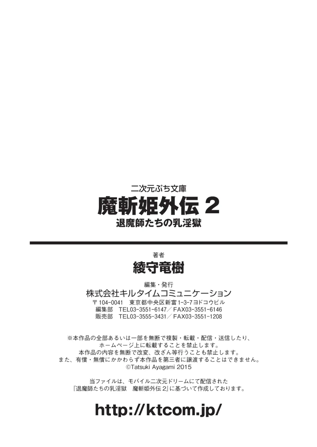 [Kokonoki Nao] Mazanki Gaiden 2 - Taimashi-tachi no Nyuuingoku Fhentai - Page 71