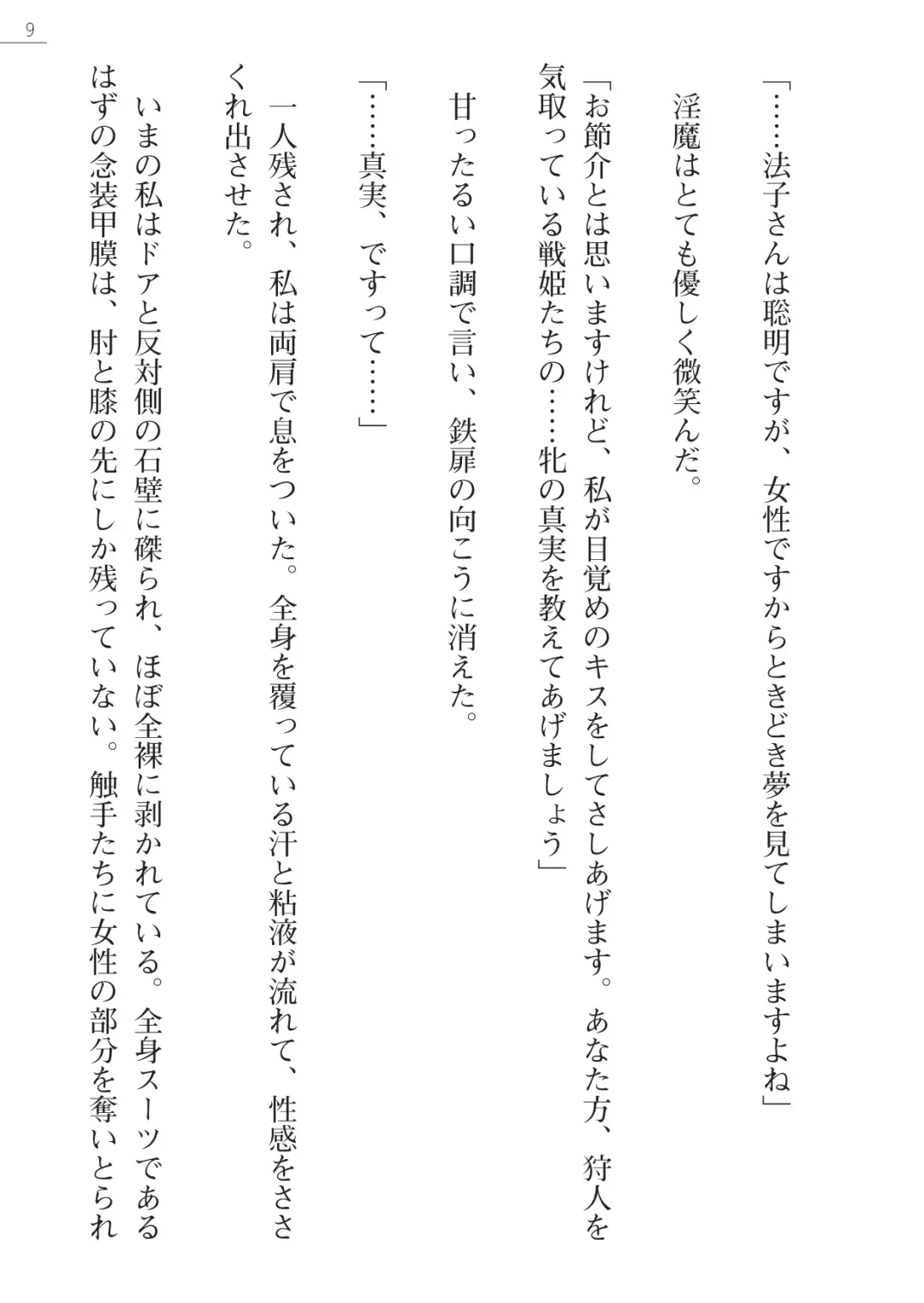 [Kokonoki Nao] Mazanki Gaiden 2 - Taimashi-tachi no Nyuuingoku Fhentai - Page 9