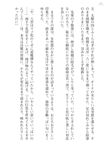 [Kokonoki Nao] Mazanki Gaiden 2 - Taimashi-tachi no Nyuuingoku Fhentai - Page 16