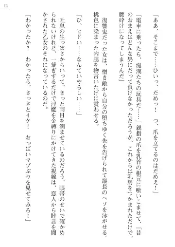 [Kokonoki Nao] Mazanki Gaiden 2 - Taimashi-tachi no Nyuuingoku Fhentai - Page 23