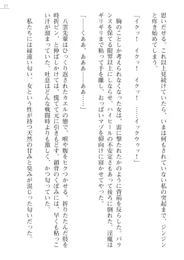 [Kokonoki Nao] Mazanki Gaiden 2 - Taimashi-tachi no Nyuuingoku Fhentai - Page 27