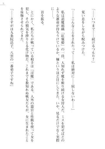 [Kokonoki Nao] Mazanki Gaiden 2 - Taimashi-tachi no Nyuuingoku Fhentai - Page 5