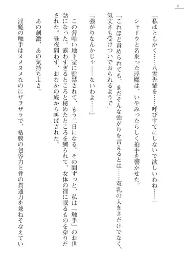 [Kokonoki Nao] Mazanki Gaiden 2 - Taimashi-tachi no Nyuuingoku Fhentai - Page 6