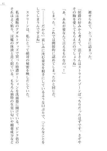 [Kokonoki Nao] Mazanki Gaiden 2 - Taimashi-tachi no Nyuuingoku Fhentai - Page 61