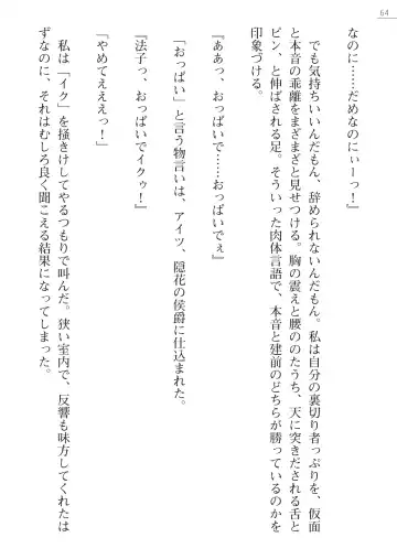 [Kokonoki Nao] Mazanki Gaiden 2 - Taimashi-tachi no Nyuuingoku Fhentai - Page 64