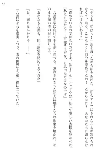 [Kokonoki Nao] Mazanki Gaiden 2 - Taimashi-tachi no Nyuuingoku Fhentai - Page 65