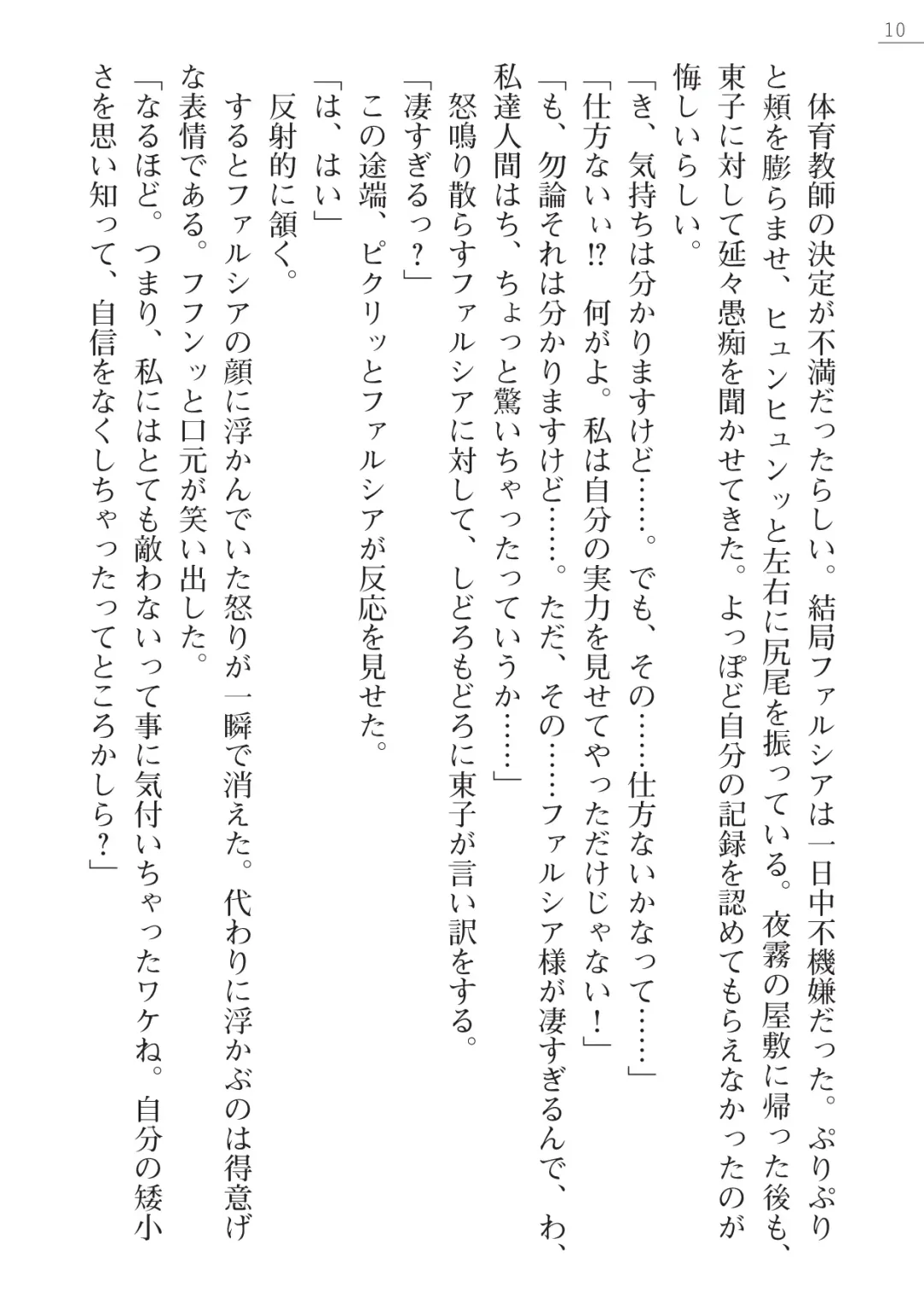 [Pierre Yoshio] 魔界王女 金眼のファルシア　弱虫王女 Fhentai - Page 10