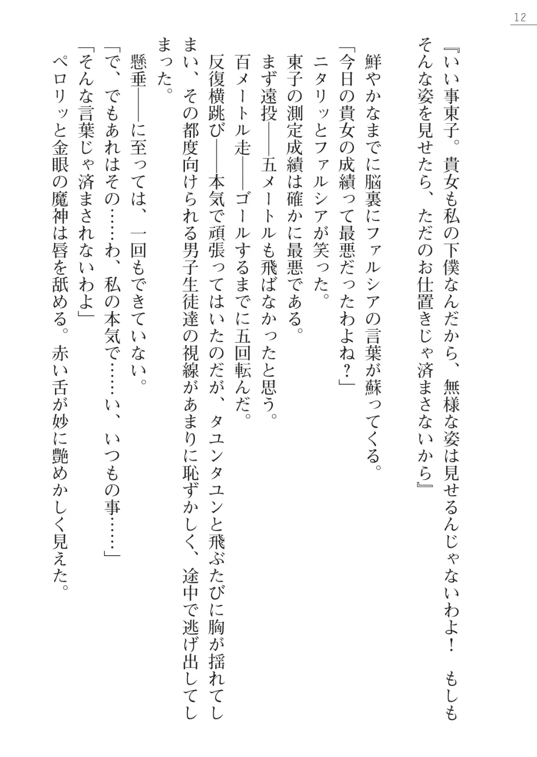 [Pierre Yoshio] 魔界王女 金眼のファルシア　弱虫王女 Fhentai - Page 12