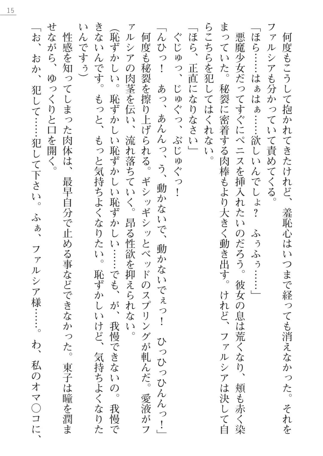 [Pierre Yoshio] 魔界王女 金眼のファルシア　弱虫王女 Fhentai - Page 15