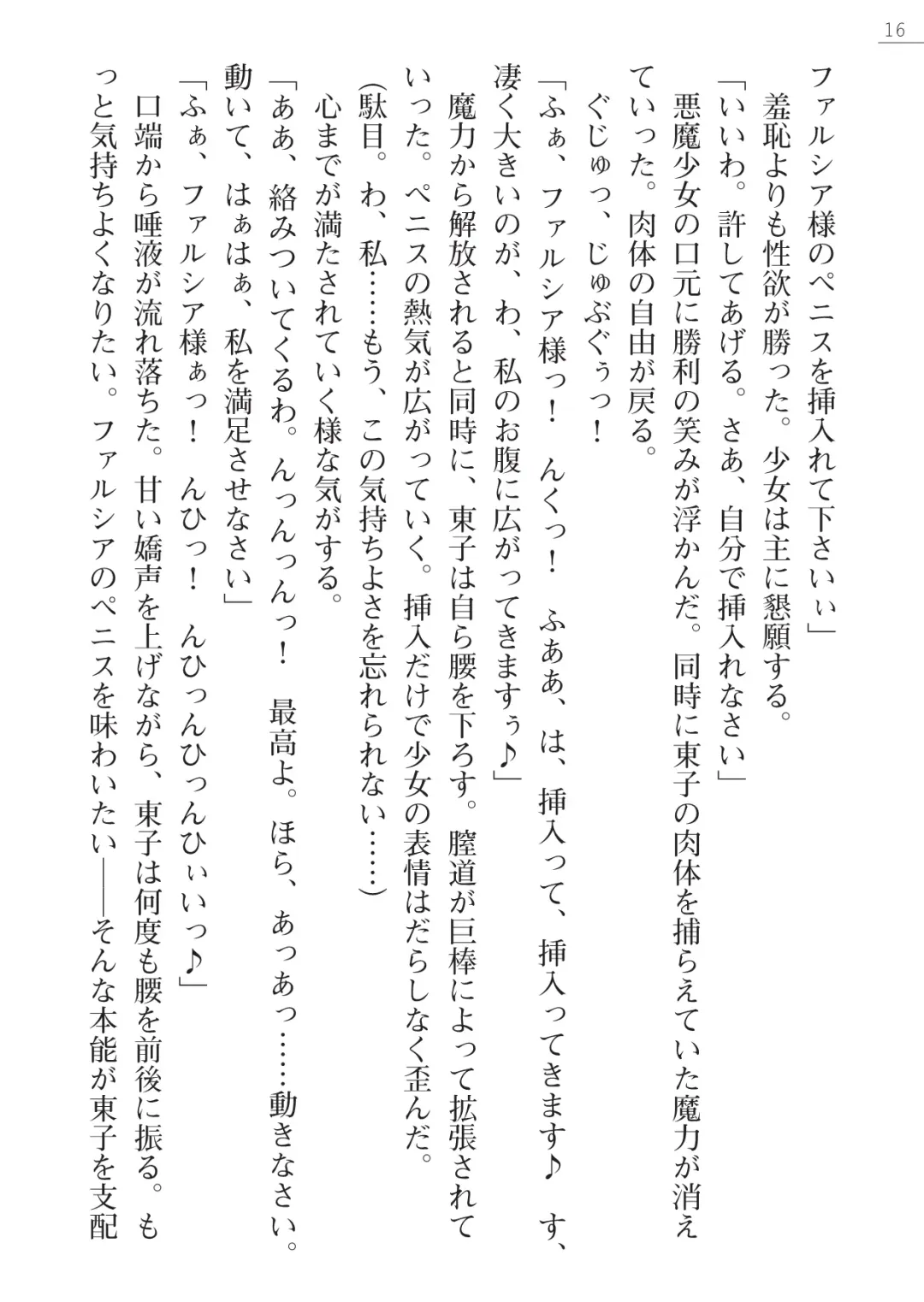 [Pierre Yoshio] 魔界王女 金眼のファルシア　弱虫王女 Fhentai - Page 16