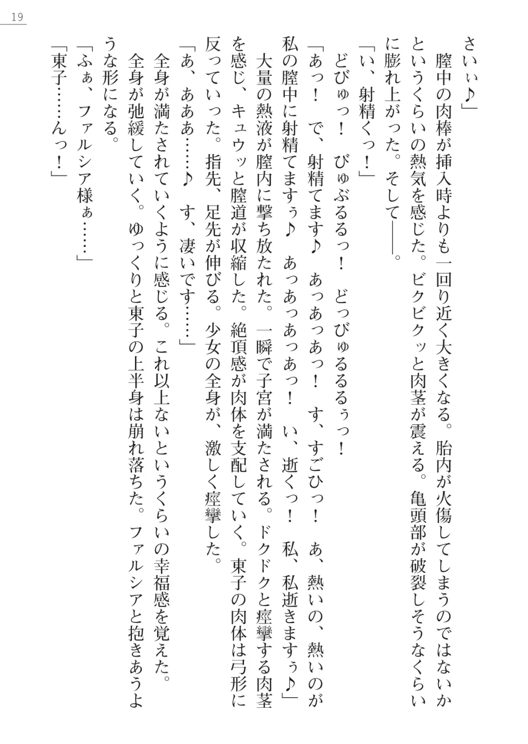 [Pierre Yoshio] 魔界王女 金眼のファルシア　弱虫王女 Fhentai - Page 19