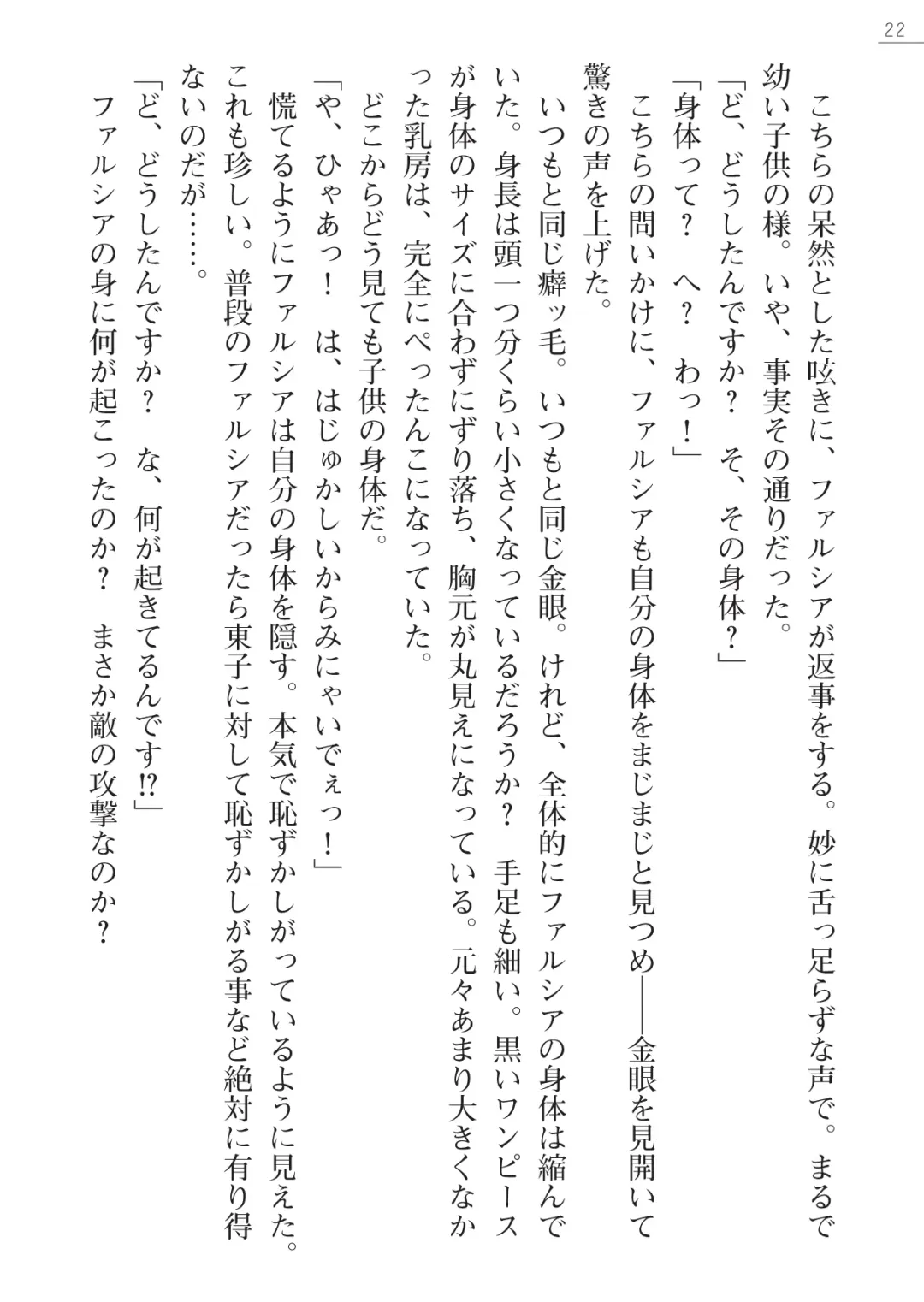 [Pierre Yoshio] 魔界王女 金眼のファルシア　弱虫王女 Fhentai - Page 22