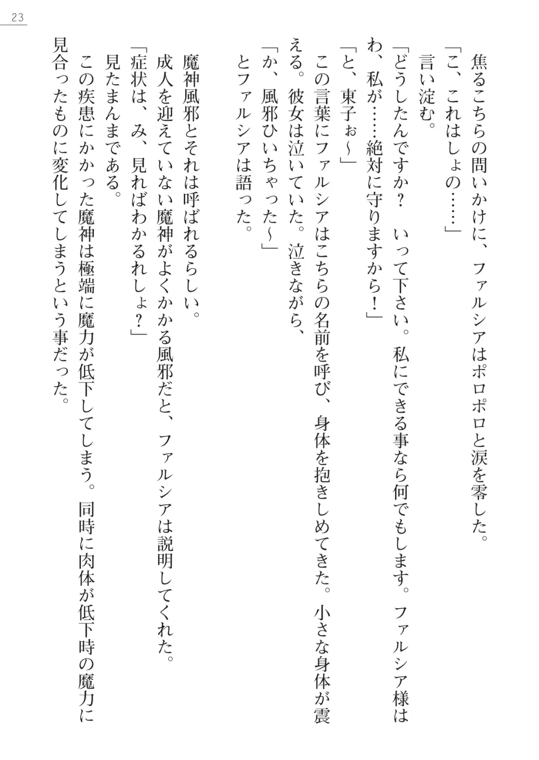 [Pierre Yoshio] 魔界王女 金眼のファルシア　弱虫王女 Fhentai - Page 23