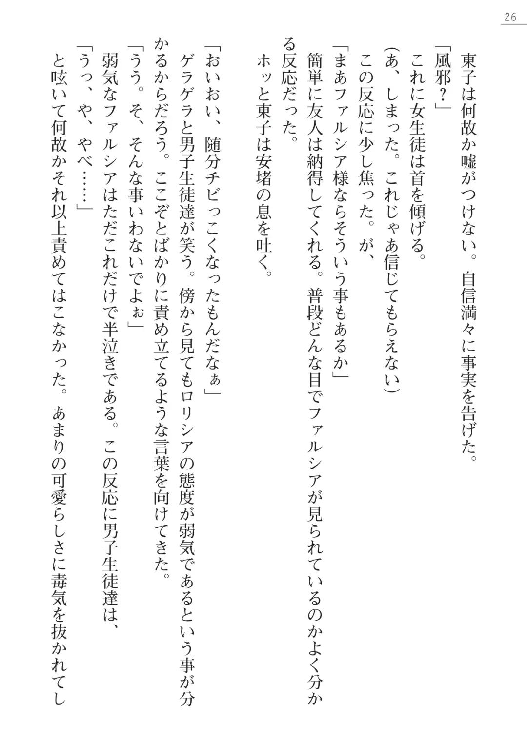 [Pierre Yoshio] 魔界王女 金眼のファルシア　弱虫王女 Fhentai - Page 26