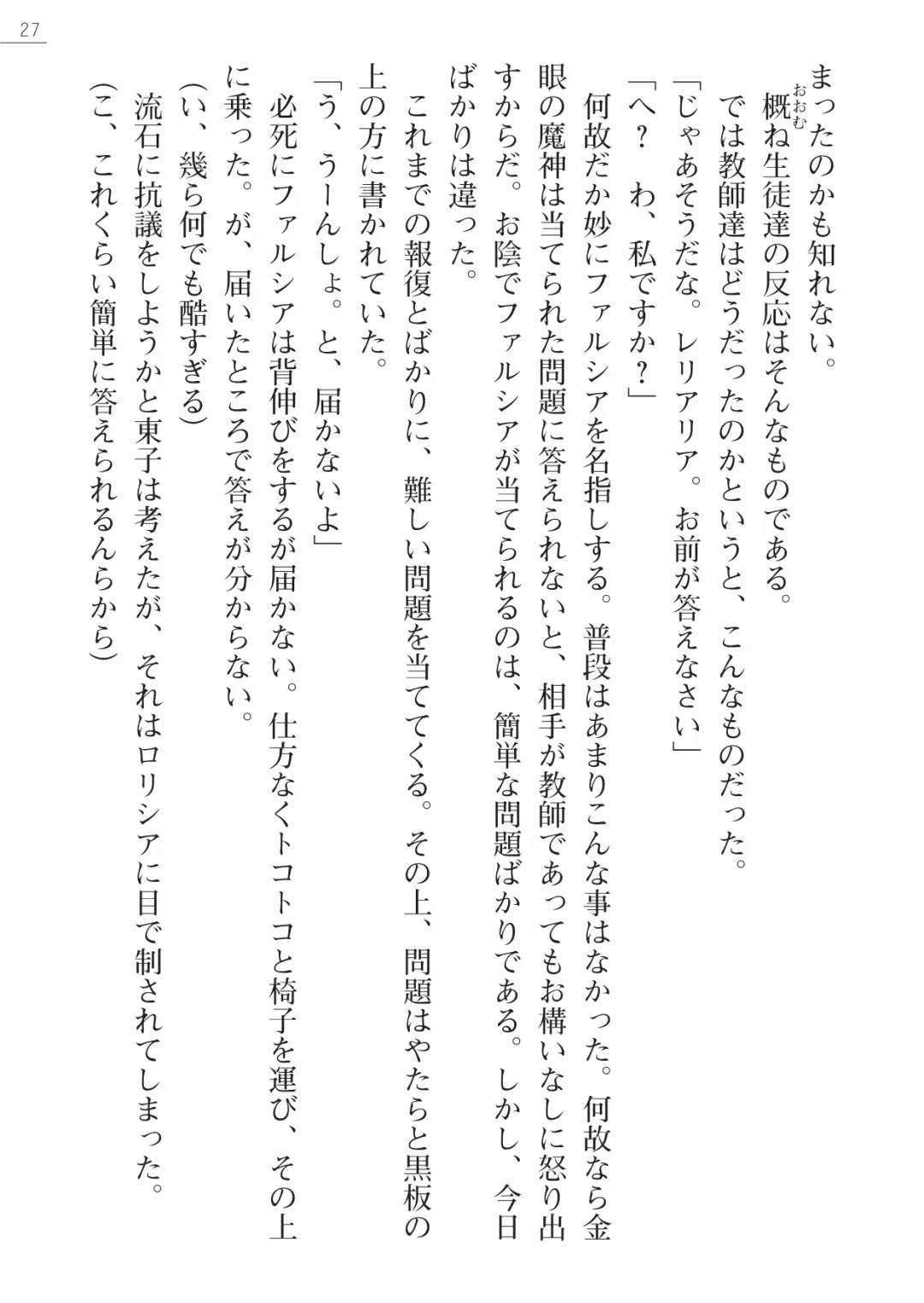 [Pierre Yoshio] 魔界王女 金眼のファルシア　弱虫王女 Fhentai - Page 27