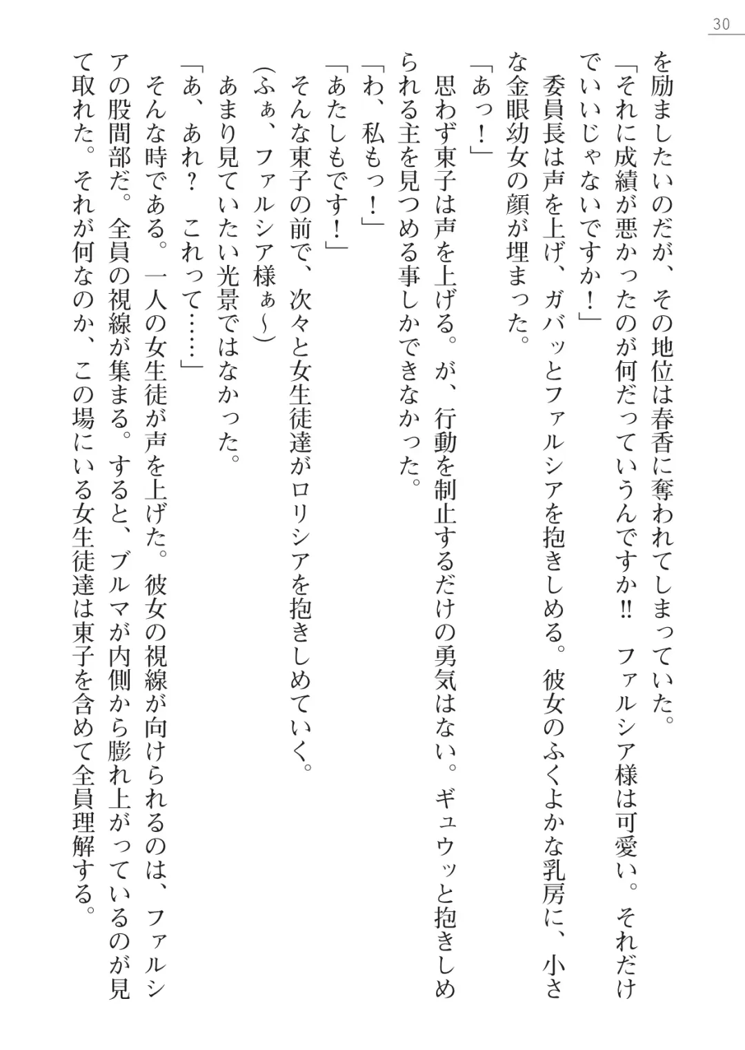 [Pierre Yoshio] 魔界王女 金眼のファルシア　弱虫王女 Fhentai - Page 30