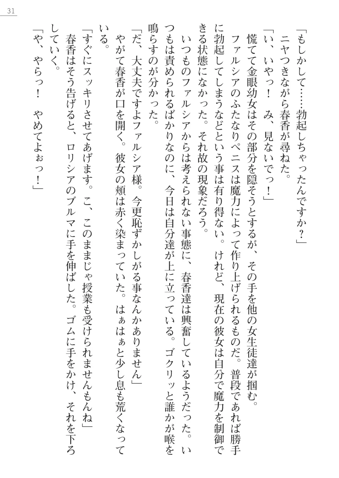 [Pierre Yoshio] 魔界王女 金眼のファルシア　弱虫王女 Fhentai - Page 31