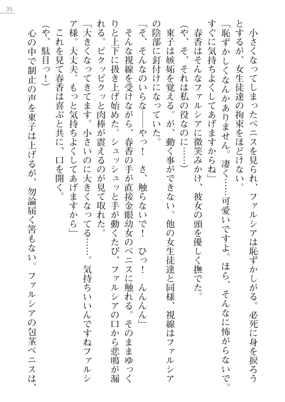 [Pierre Yoshio] 魔界王女 金眼のファルシア　弱虫王女 Fhentai - Page 35